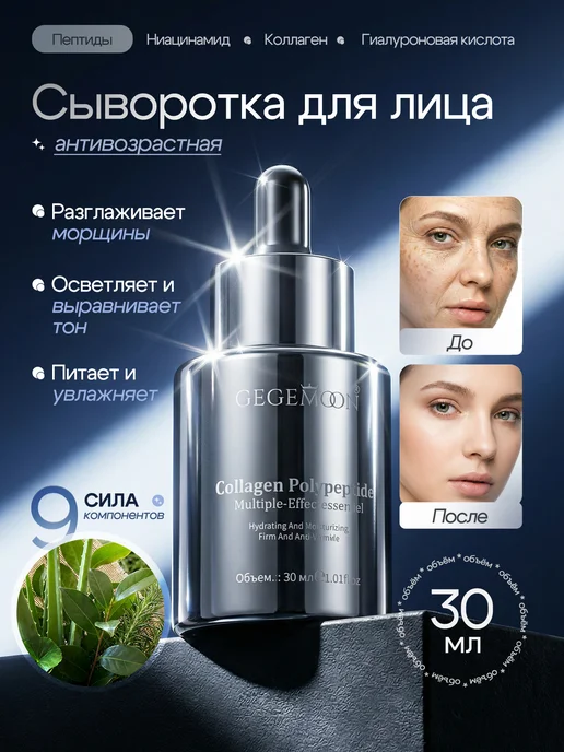Сыворотка для лица антивозрастная от морщин увлажняющая