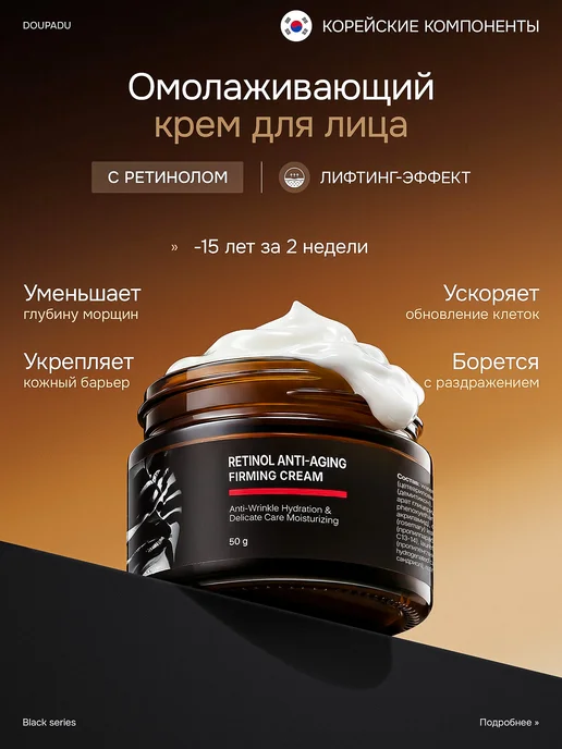Крем для лица увлажняющий антивозрастной от морщин ретинол