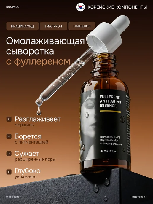 Сыворотка для лица увлажняющая антивозрастная от морщин