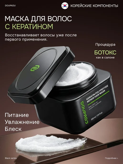 Маска для волос с кератином восстанавливающая увлажняющая