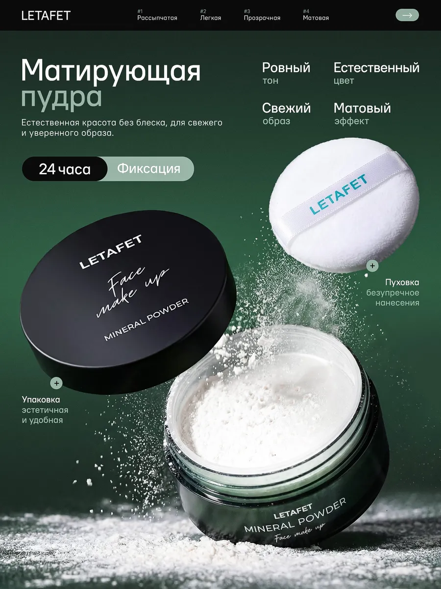 Пудра для лица матирующая рассыпчатая минеральная прозрачная