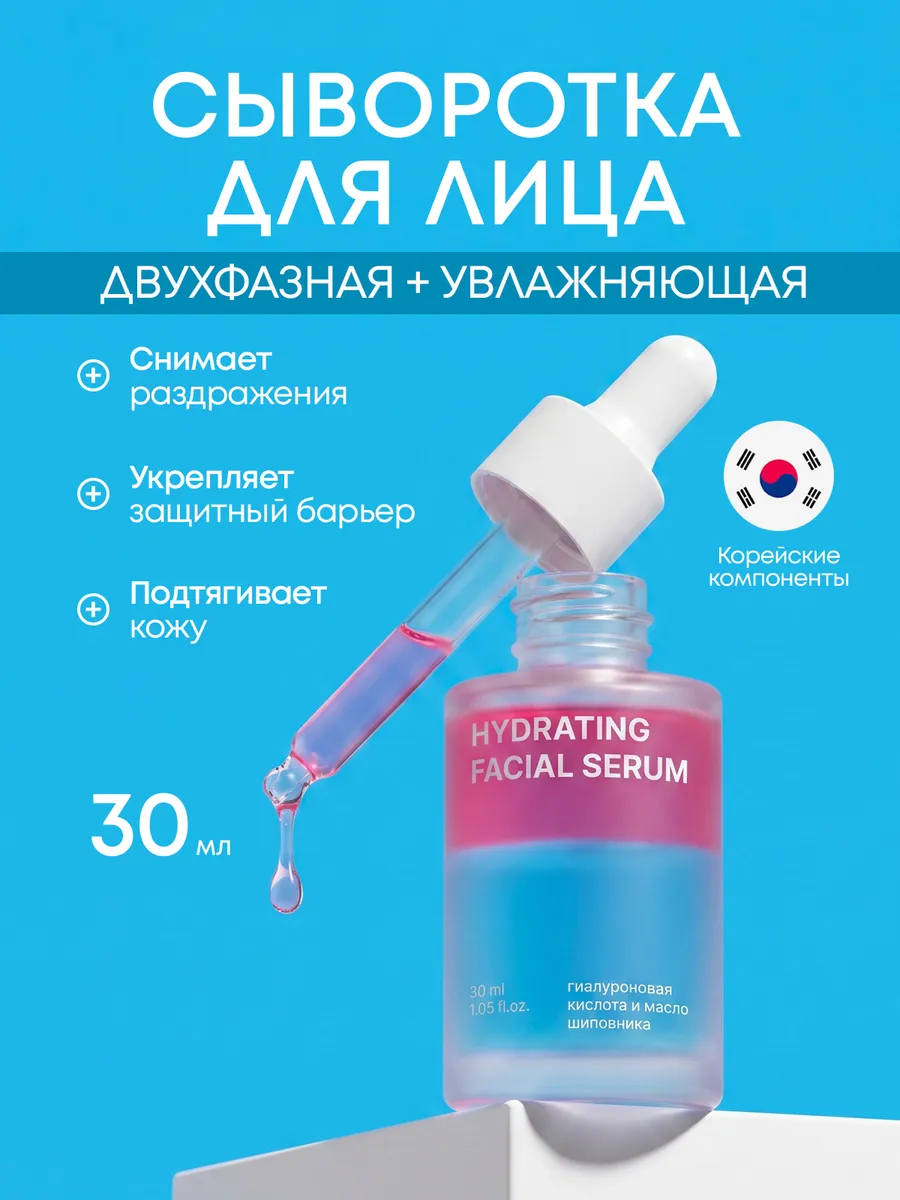 Сыворотка для лица увлажняющая с гиалуроновой кислотой