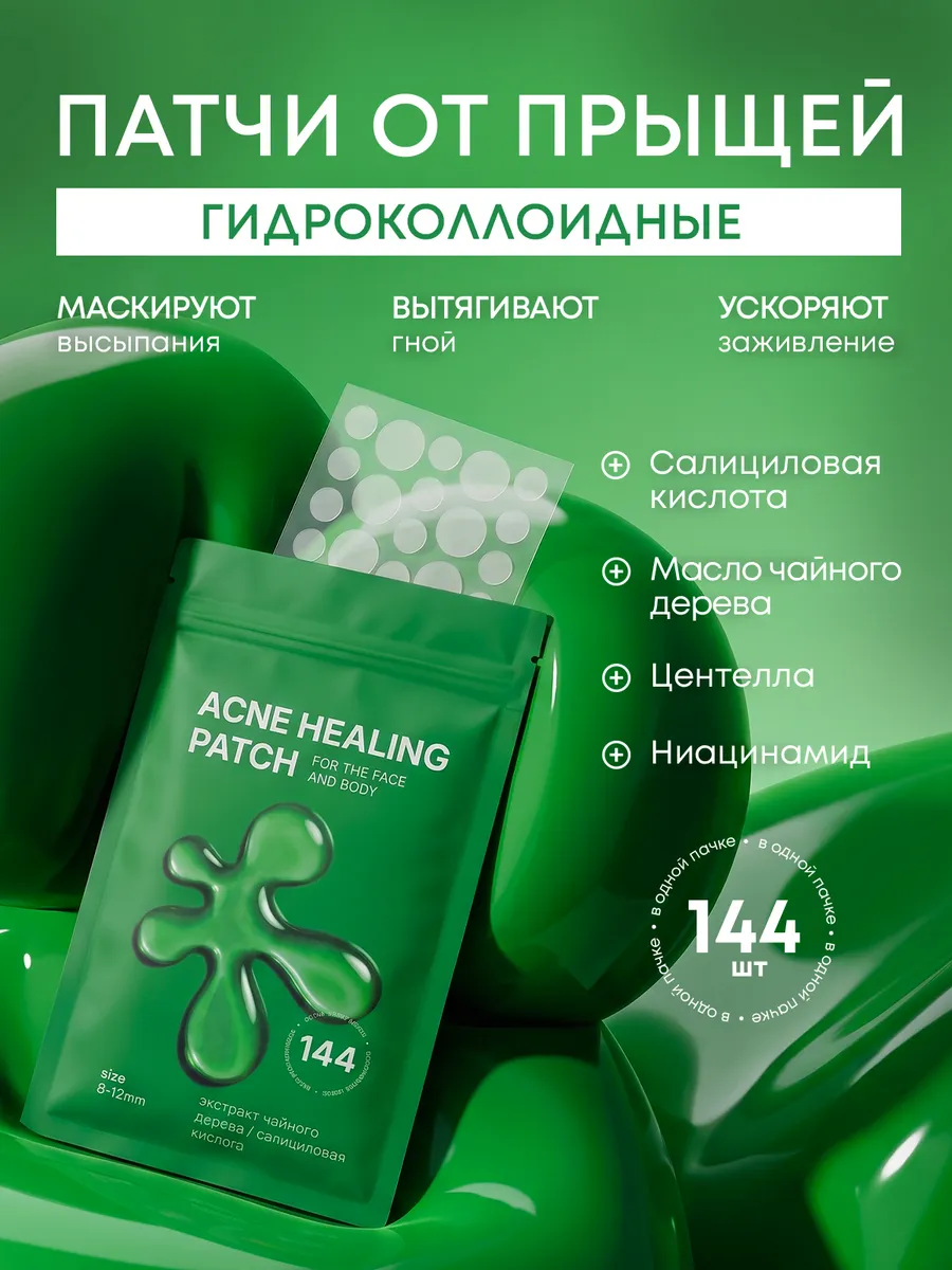 Пимпл патчи от прыщей акне прозрачные с салициловой кислотой