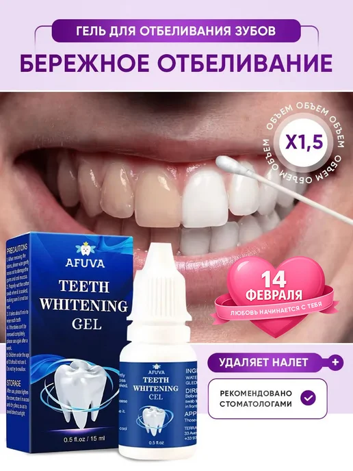 Отбеливание зубов 15 мл