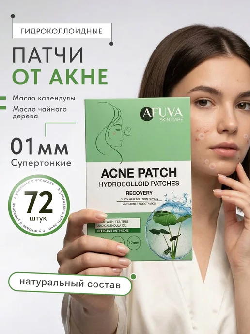 Патчи от прыщей для лица прозрачные