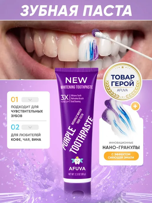 Зубная паста отбеливающая от кариеса и налета