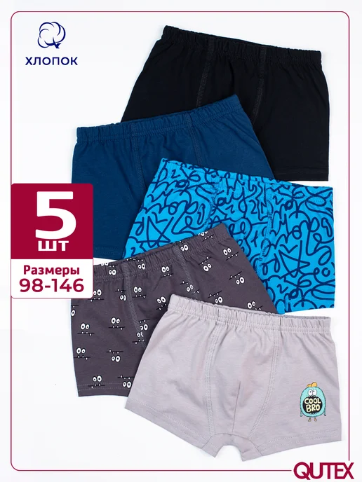Трусы боксеры детские хлопок набор, 5 шт