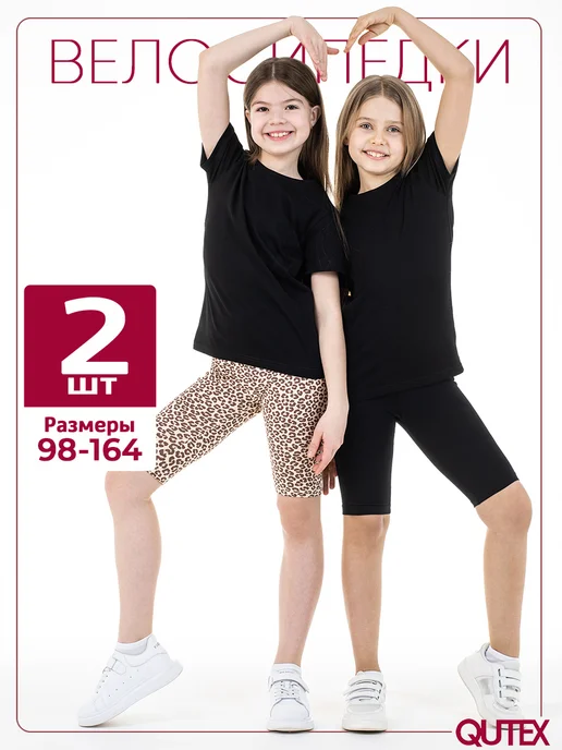 Велосипедки для девочки, комплект 2 штуки