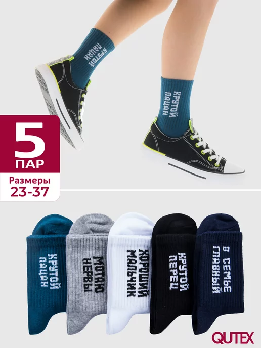 Носки для мальчика, набор 5 пар