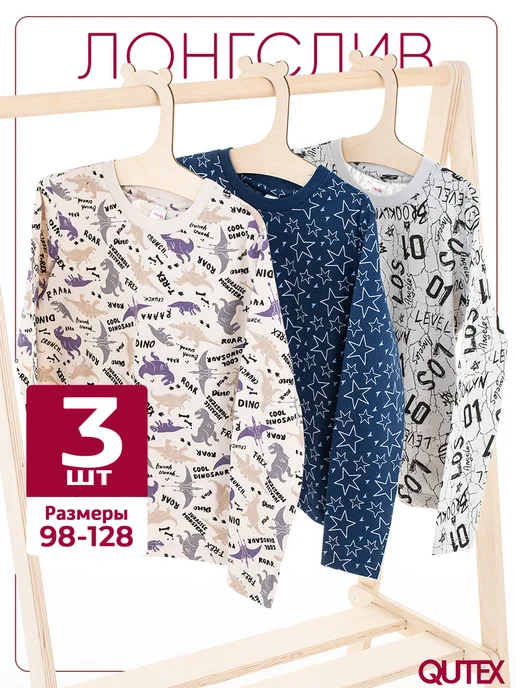 Лонгслив для мальчика, 3 шт