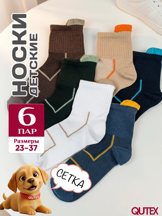 Носки для мальчика, набор 6 пар