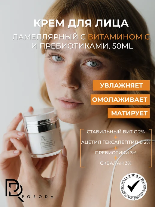 Крем для лица с витамином С и пребиотиками матирующий