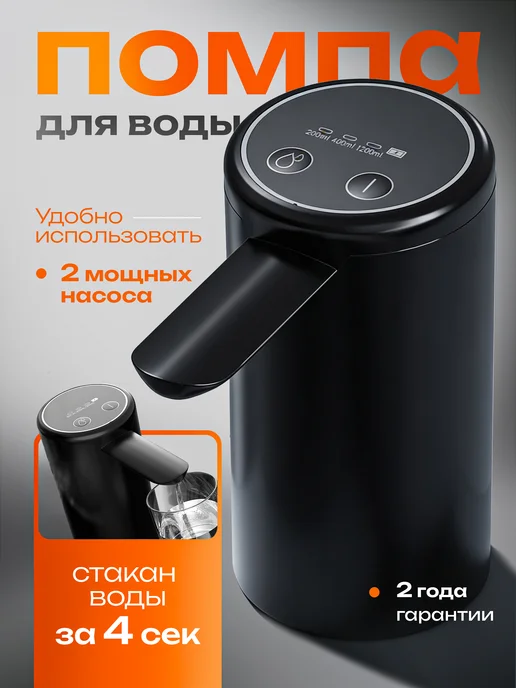 Помпа для воды 19 литров электрическая, двойной насос