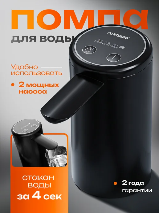 Помпа для воды 19 литров электрическая, двойной насос