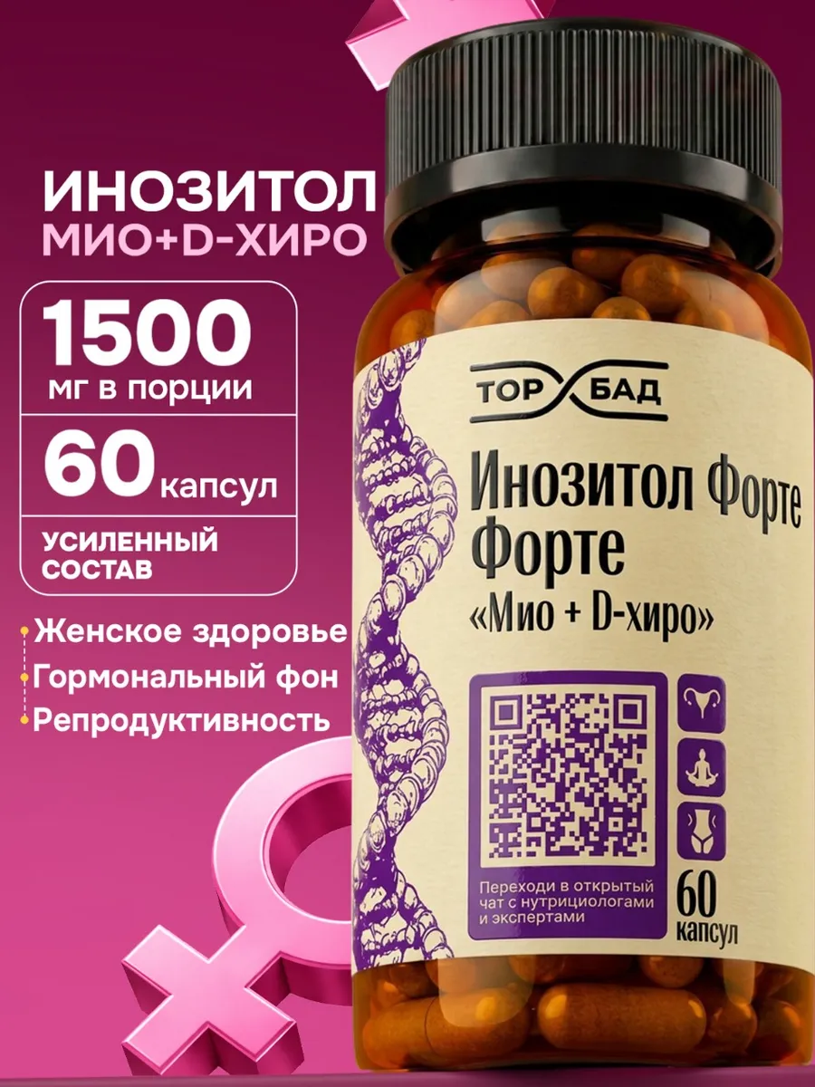 Инозитол мио и D хиро 1500мг для похудения