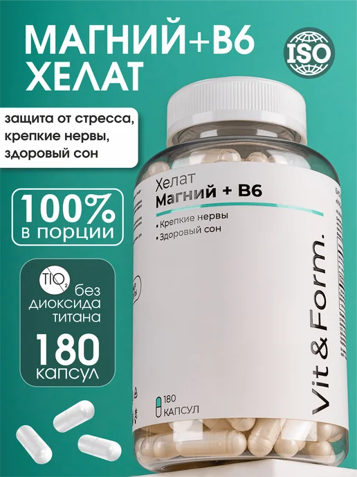 Магний В6 Хелат 400 мг Бисглицинат (глицинат)
