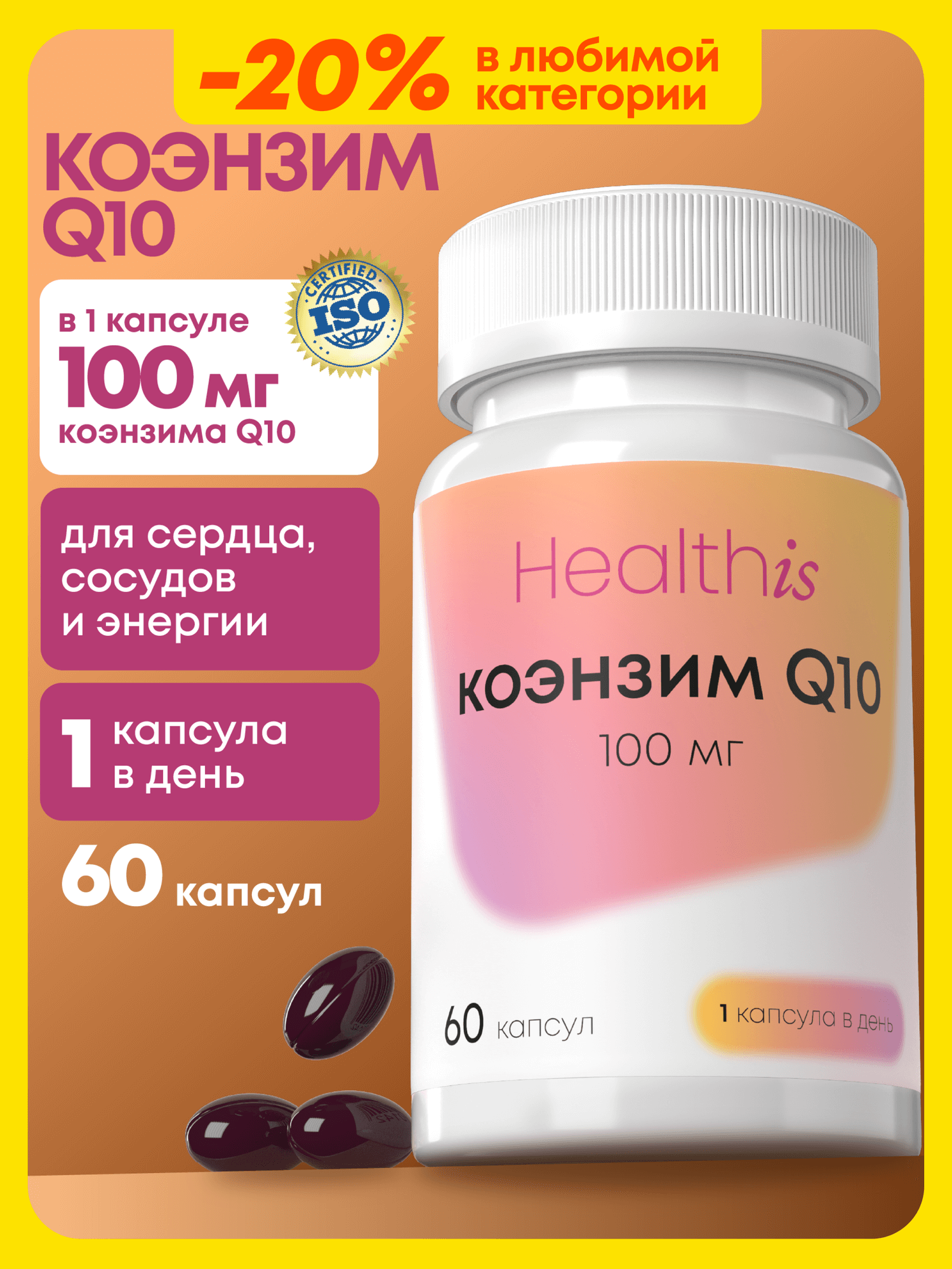 Коэнзим Q10