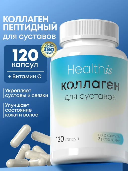 Коллаген для суставов 120 шт