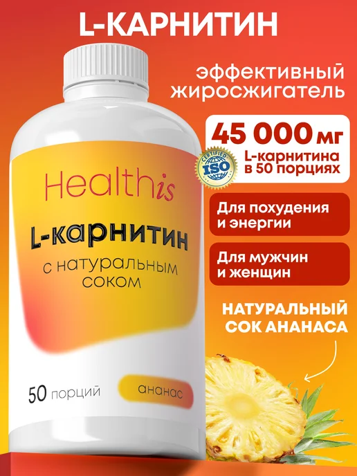Л Карнитин жидкий 500 мл ананас