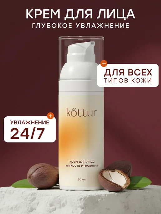 Крем для лица увлажняющий, 50 мл