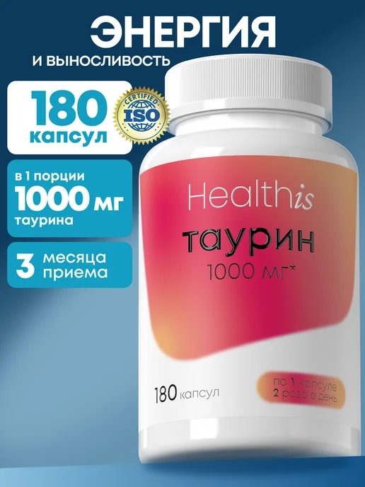 Таурин 1000 мг, 180 капсул