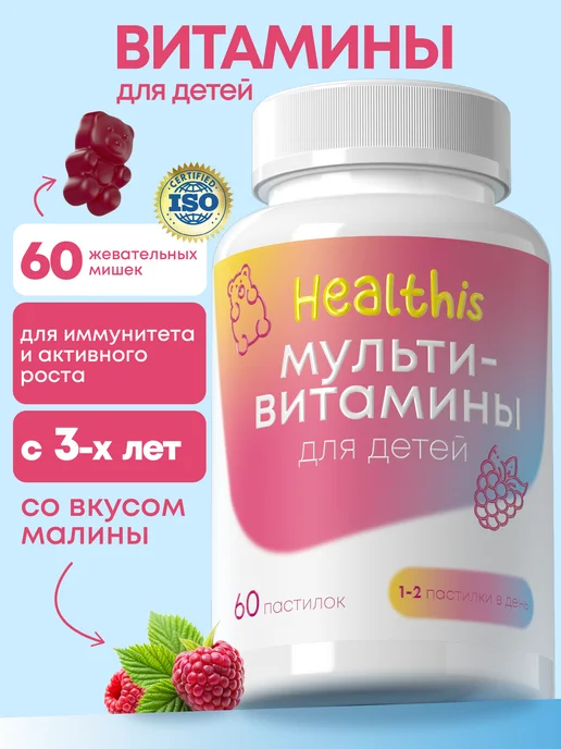 Витамины для детей