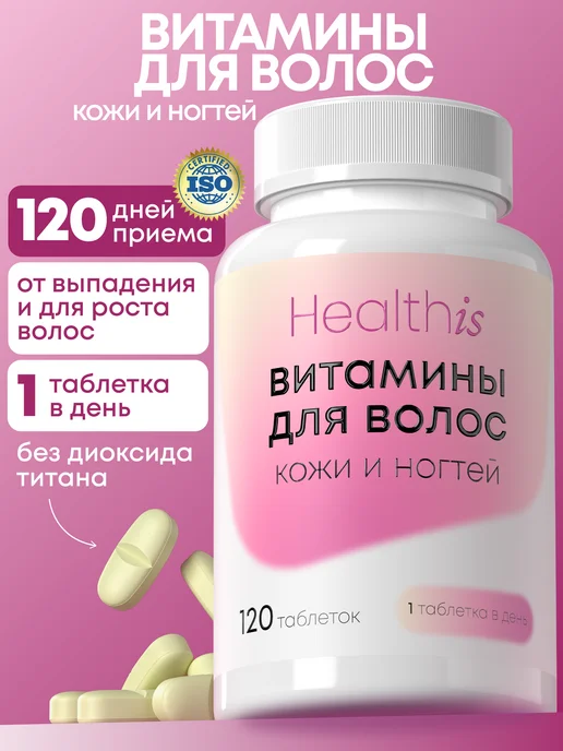 Витамины для волос, кожи, ногтей, витамины для женщин, 120 т…