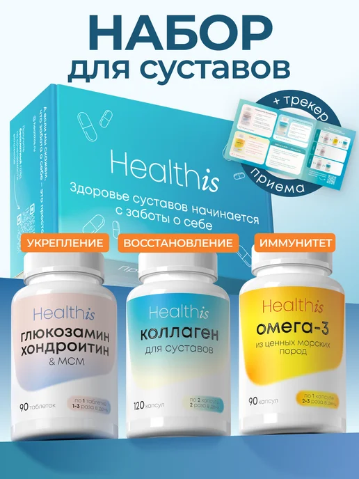 Глюкозамин хондроитин msm набор витаминов для суставов