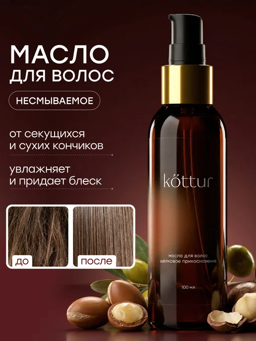 Масло для волос несмываемое