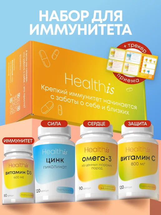 Набор витаминов для иммунитета взрослым