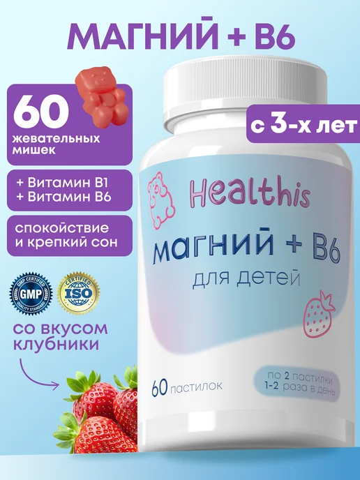 Магний для детей 60 штук