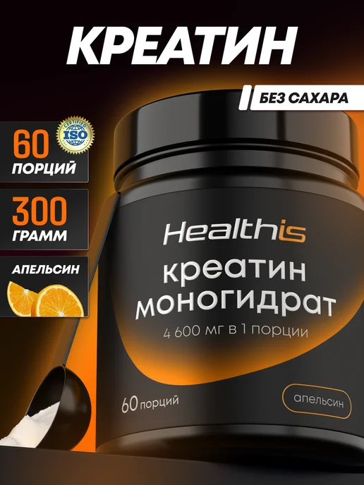 Креатин моногидрат со вкусом апельсина порошок микронизирова…