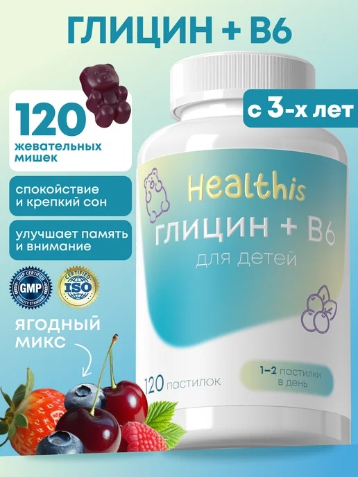 Глицин с витамином В6 для детей жевательный, 120 пастилок