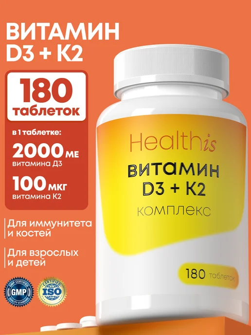 Витамин Д3 + К2 180 таблеток