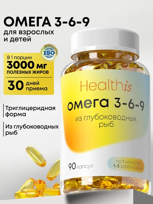 Омега 3-6-9 в капсулах 90 шт