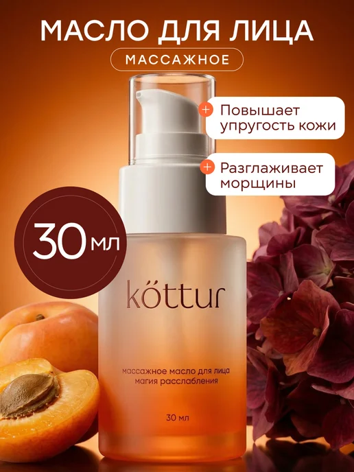 Масло для лица массажное