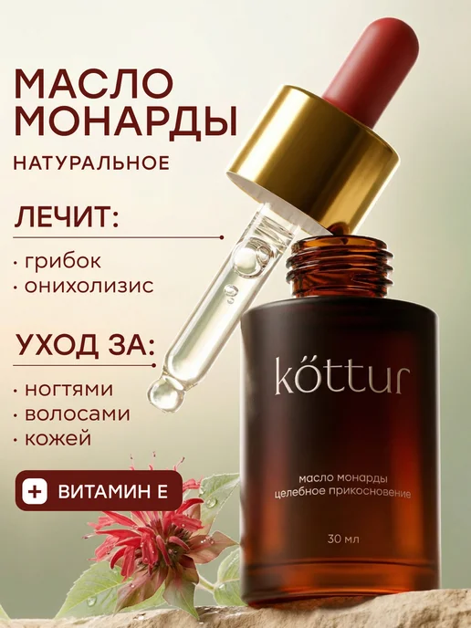 Масло Монарды Экстракт CO2