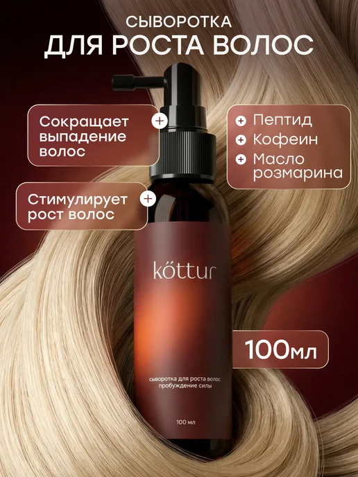 Сыворотка для роста волос с маслом розмарина