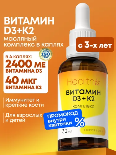 Витамин Д3 + К2 в каплях, vitamin d + k2, 30 мл