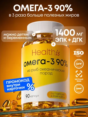 Омега 3 90% Рыбий жир Omega 3 Fish Oil Concentrate, 90 капсул