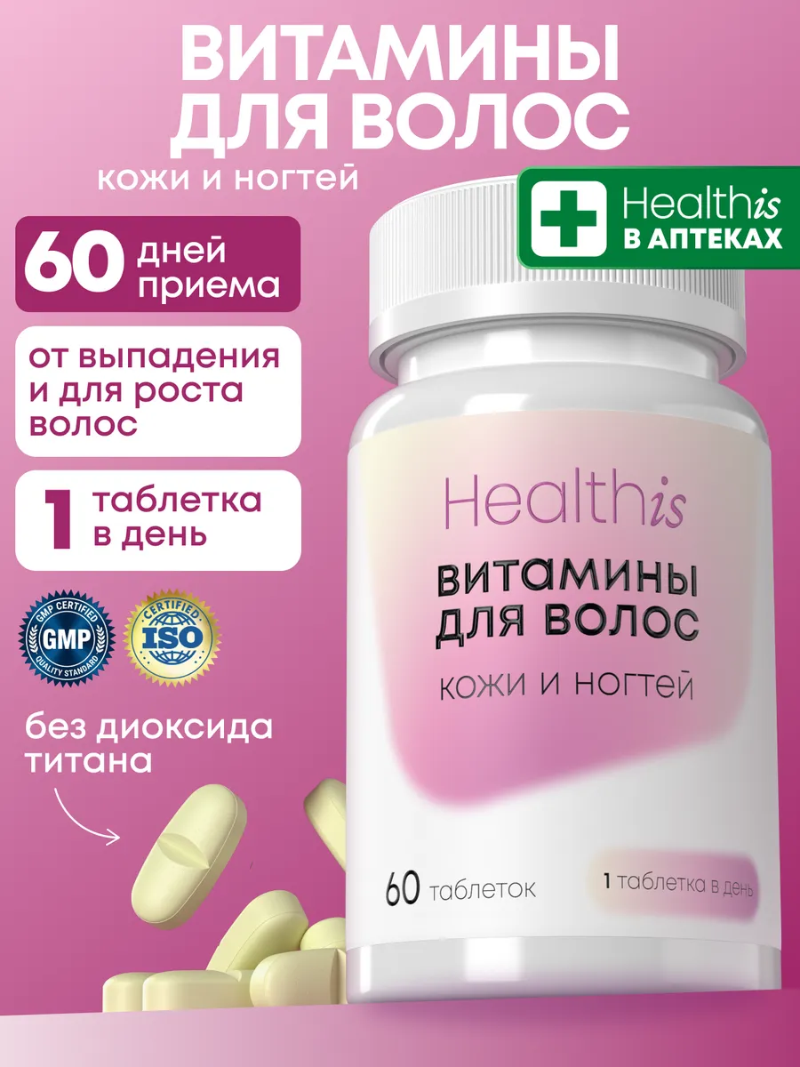 Витамины для волос, кожи, ногтей, витамины для женщин