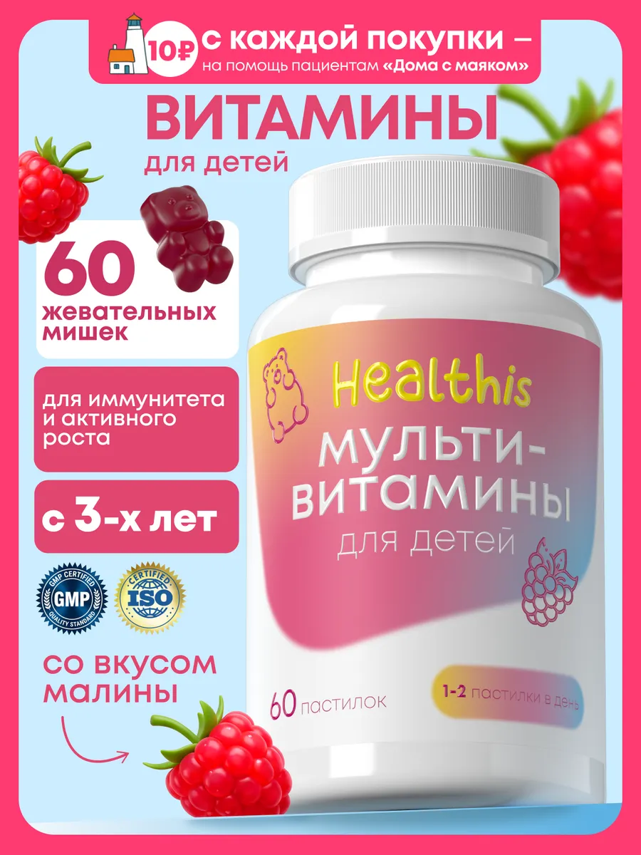 Витамины для детей и подростков, 60 пастилок
