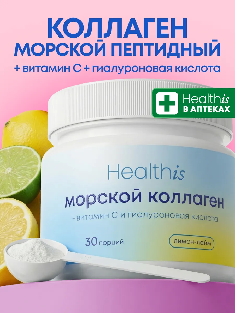 Коллаген Морской Порошок