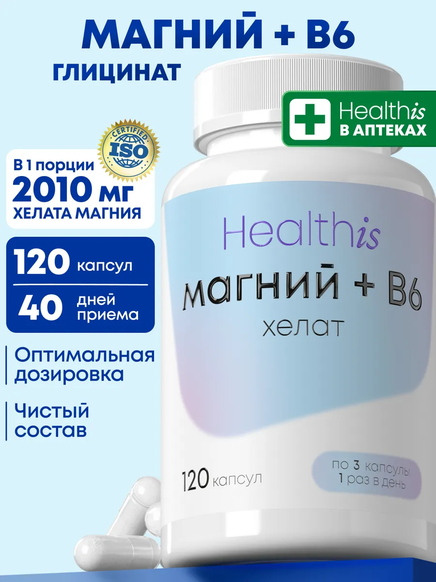 Магний хелат глицинат, магний В6 (бисглицинат), 120 капсул