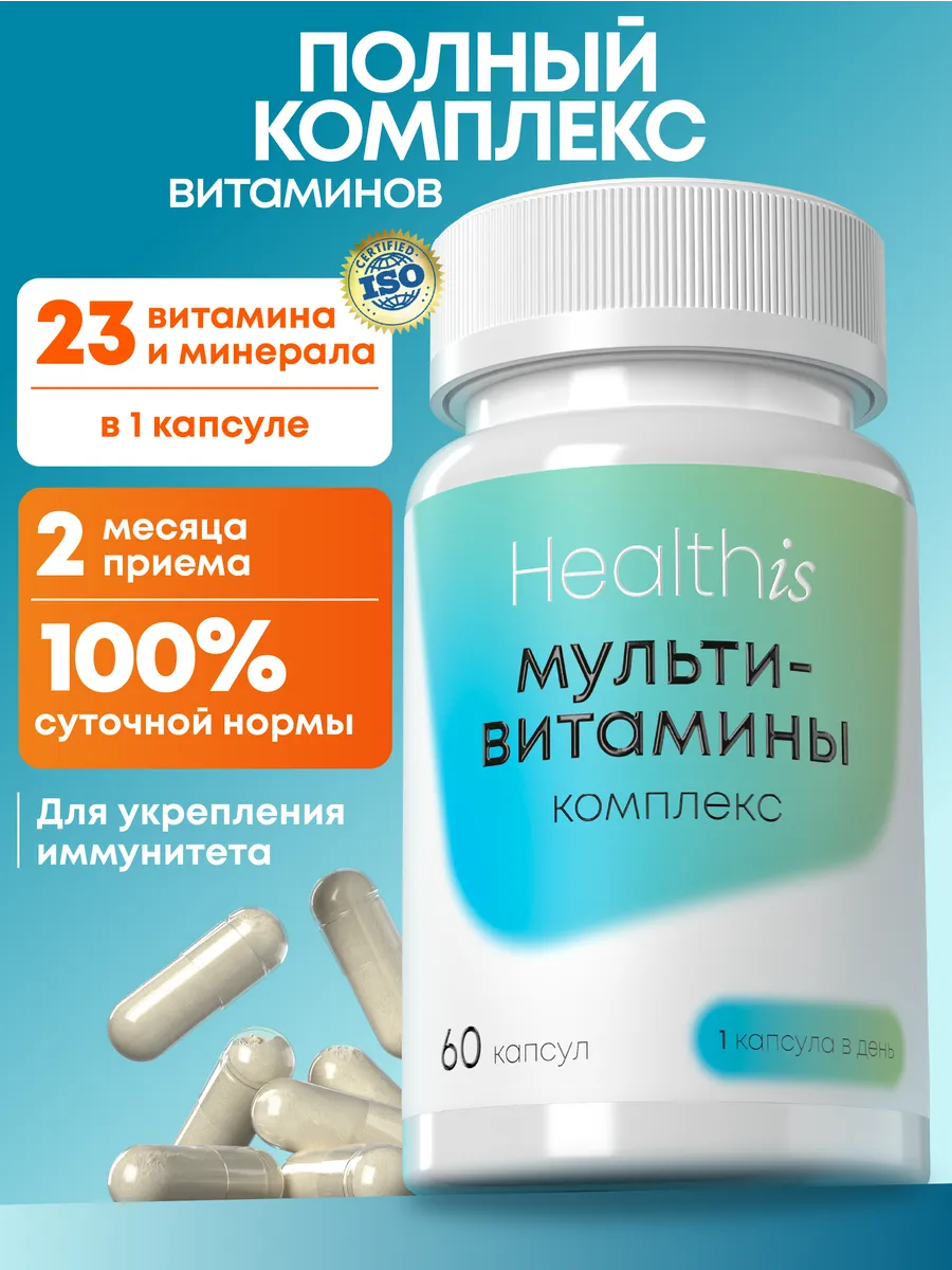 Мультивитамины для мужчин и женщин, бад для иммунитета и энергии