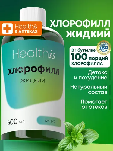Хлорофилл Жидкий 