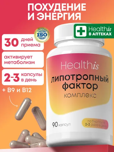 Липотропный фактор для похудения, 90 капсул /холин метионин для
