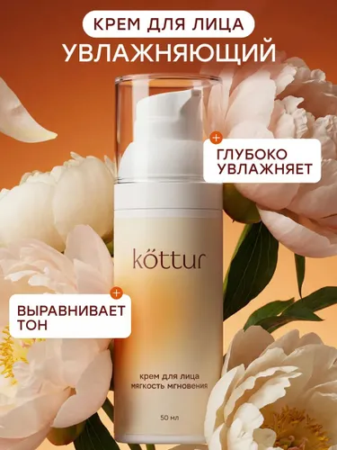 Крем для лица увлажняющий с гиалуроновой кислотой, Kottur
