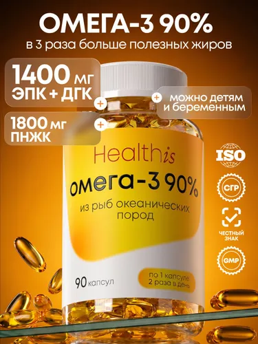 Омега 3 90% Рыбий жир Omega 3 Fish Oil Concentrate, 90 капсул