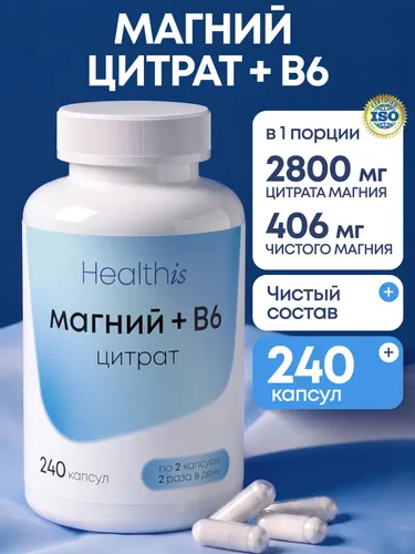 Магний Цитрат + В6 Healthis, от стресса, витамины для нервной системы, для